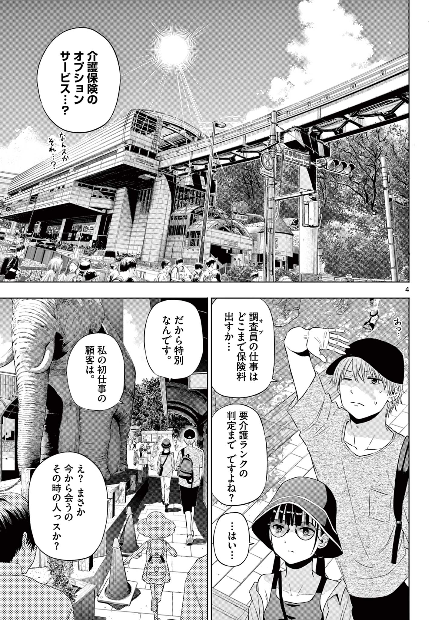 Cosmos (TAMURA Ryuuhei) - Chapter 21 - Page 5